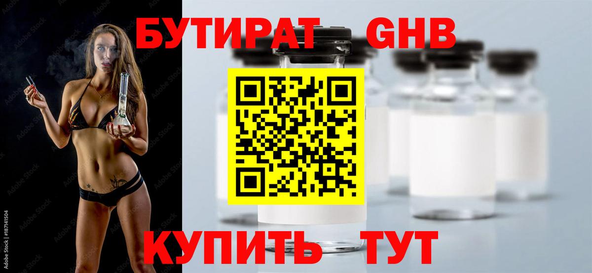Верхняя Пышма  Бутират бутандиол  БУТИРАТ  Вход с VPN 