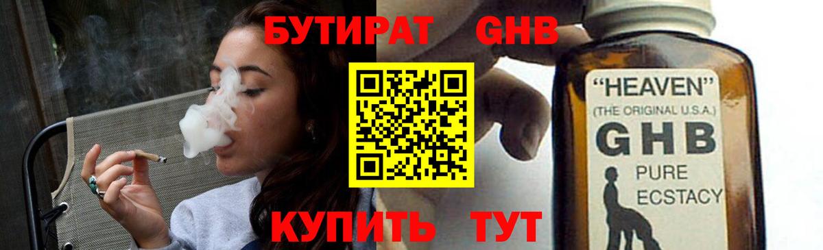 Бутират  Верхняя Пышма  БУТИРАТ 1.4BDO 