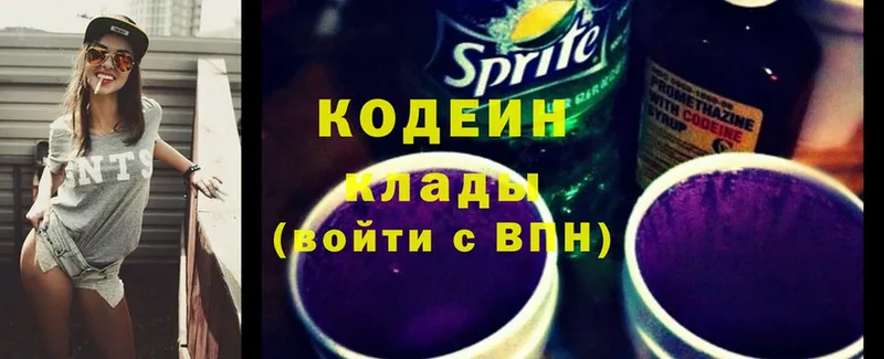 Кодеин Purple Drank  Верхняя Пышма 